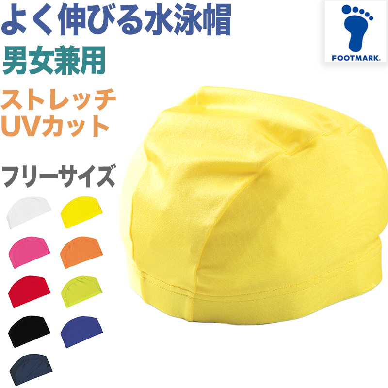 水泳帽子 スイミングキャップ のびる フットマーク 目立つ色 かわいい 赤 プール学習 小学生 中学生 男女兼用 男の子 女の子 子ども スイムウェア フリーサイズ