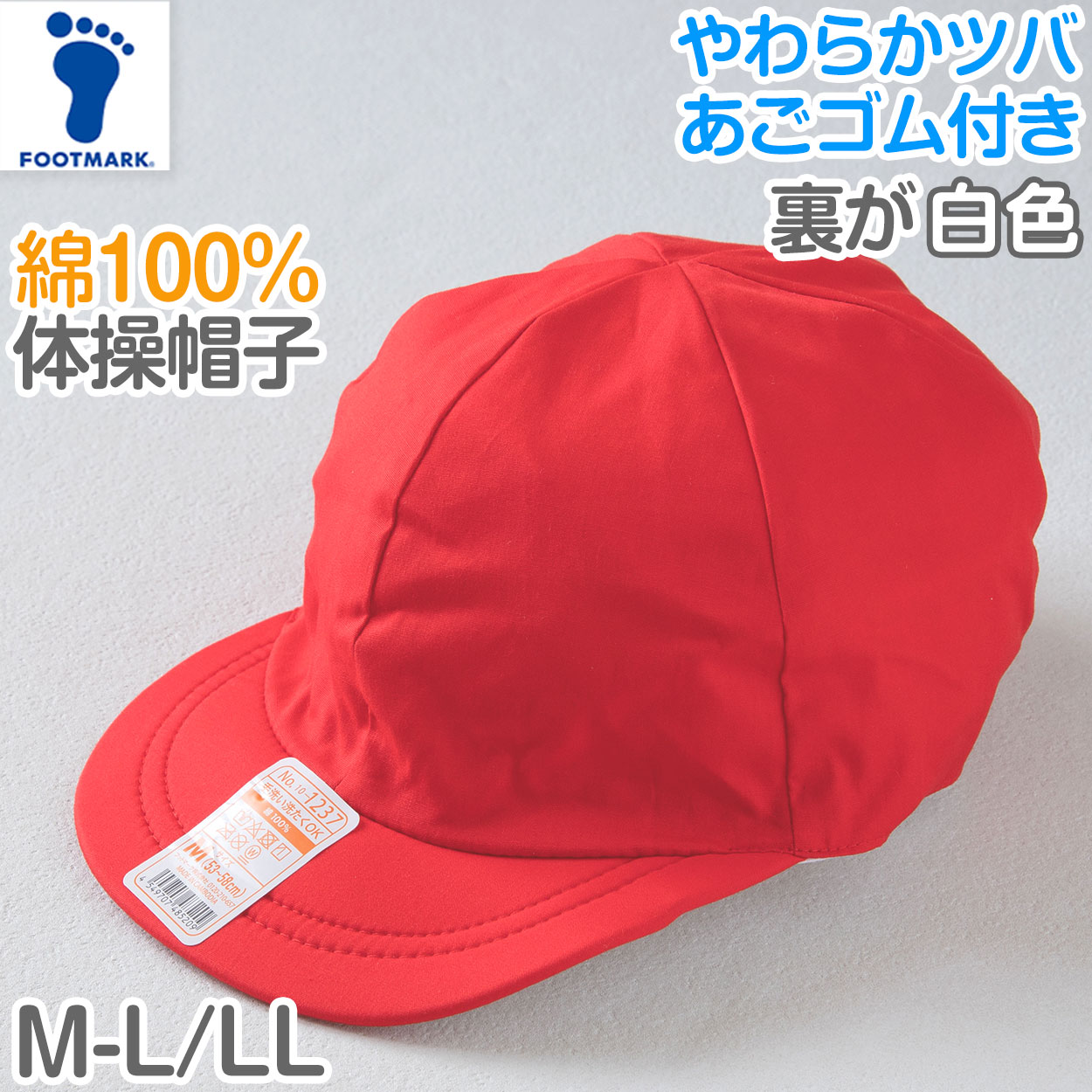 紅白帽子 綿100％ 男の子 女の子 あごゴム付き 赤白 体操帽 つばがソフト やわらかい キャップ 紫外線対策 定番 体育祭 M〜LL キッズ 小学生 熱中症対策