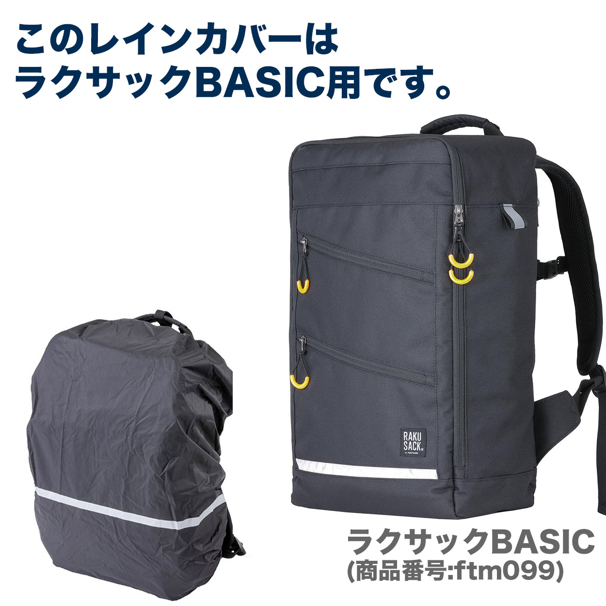 レインカバー リュックサック スクールバッグ 男の子 女の子 フットマーク ラクサック RAKUSACK 高校生 中学生 通学カバン 黒 反射材 学生カバン 通学リュック