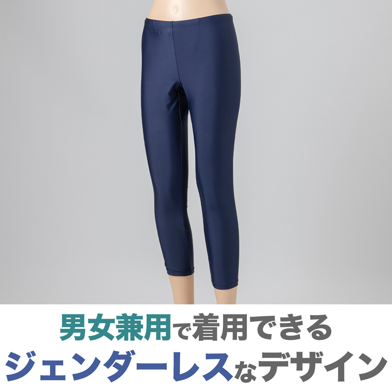スクール水着 ジェンダーレス スイムレギンス 水陸両用 日焼け対策