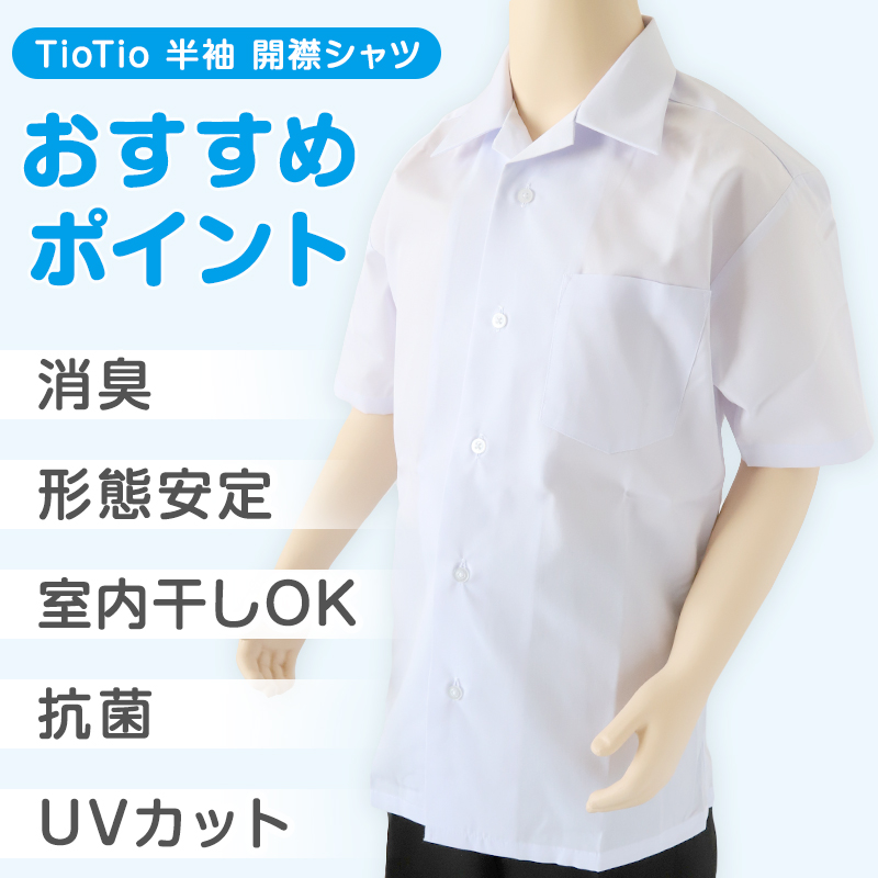 男子 小学生 中学生 スクール 半袖 開襟シャツ 120A〜180B 富士ヨット スクールシャツ 男の子 学生 130 140 150 155 160 165 170 175 180
