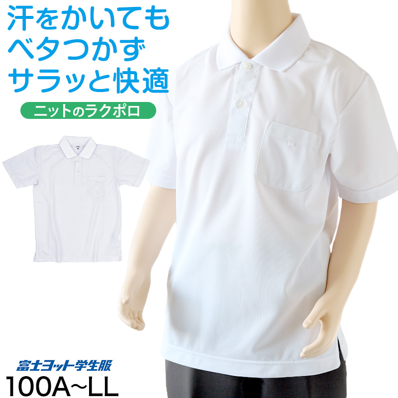 小学生 ニット半袖 角襟 ポロシャツ 100A〜LL 富士ヨット スクールシャツ 男の子 女の子 男子 女子 学生 120 130 140 150 M L