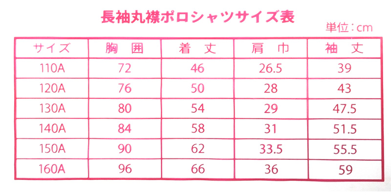 小学生 ニット長袖 丸襟ポロシャツ 100A〜160A 富士ヨット スクールシャツ 女の子 女子 丸衿 丸エリ 学生 ベタ衿 120 130 140 150