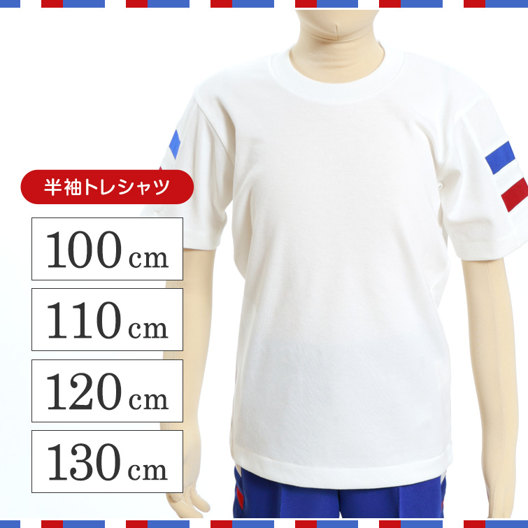 ギャレックス 体操服 半袖トレシャツ 100cm〜130cm 男子 女子 白 ワンポイント クルーネック 半そで 女の子 男の子 子供 キッズ 運動着 体育 Galax (取寄せ)