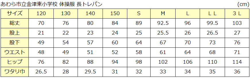 ギャレックス 体操服 長トレパン 140cm・150cm 男子 女子 ジャージ 青
