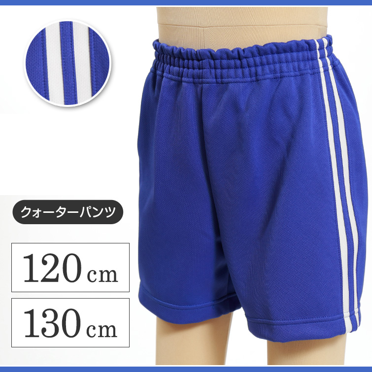 ギャレックス 体操服 クォーターパンツ 120cm・130cm Galax 体操