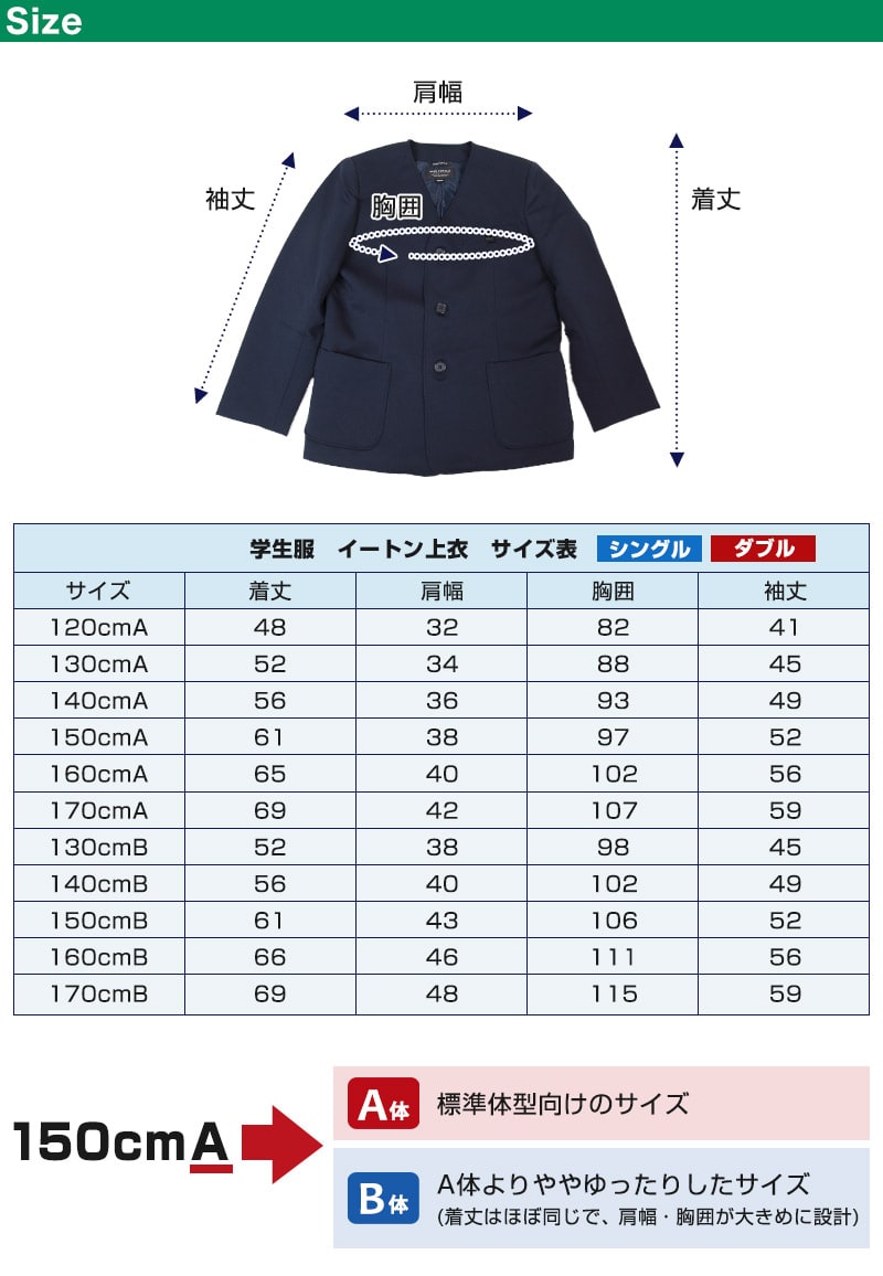 小学生用 男女兼用 イートン上衣 120cmA〜170cmB (シングル型 ダブル型 イートン学生服 イートン通学服 上着 制服 男子 女子) (送料無料) (取寄せ)