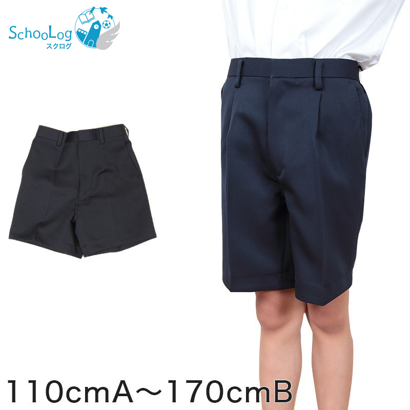 小学生用 学生服 5分丈半ズボン (110cmA〜170cmB) (ワンタック ノータック 制服 男子 男の子 小学生制服 小学校 ズボン 丸洗いOK 洗濯可能) (取寄せ)