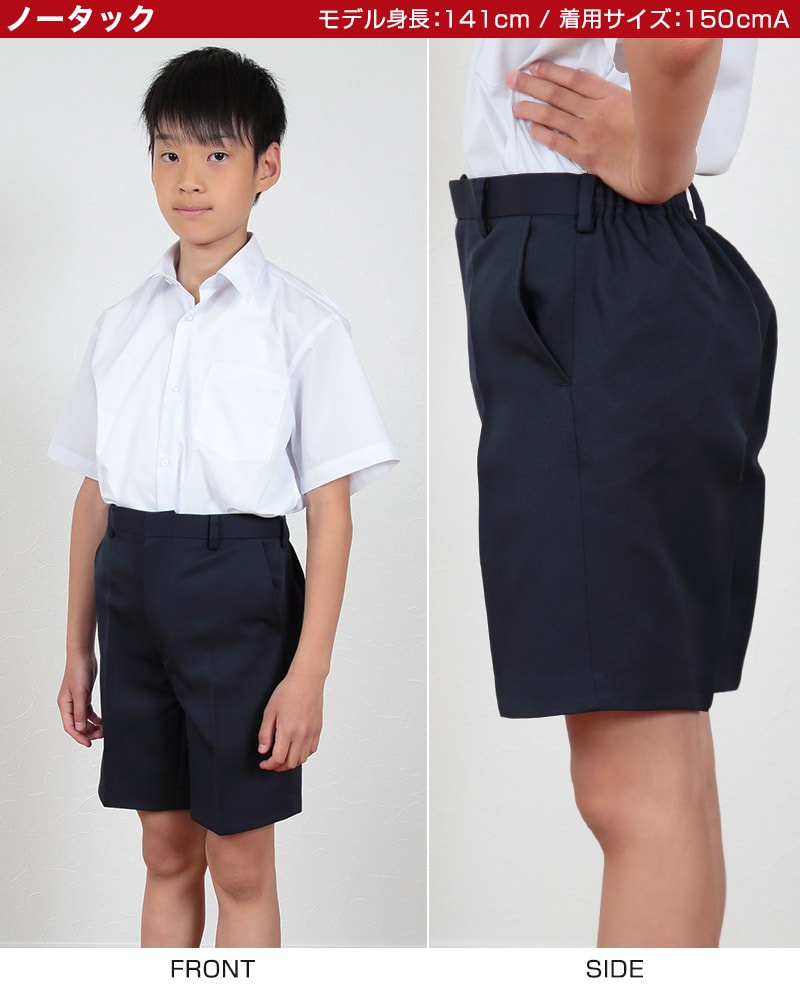 小学生用 学生服 5分丈半ズボン (110cmA〜170cmB) (ワンタック ノータック 制服 男子 男の子 小学生制服 小学校 ズボン 丸洗いOK 洗濯可能) (取寄せ)