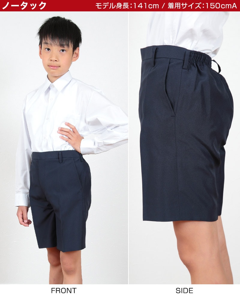 学生服 ズボン 夏用 男子 半ズボン 5分丈 紺 110cmA〜170cmB (制服 夏ズボン ワンタック ノータック 小学生 男の子) (取寄せ)