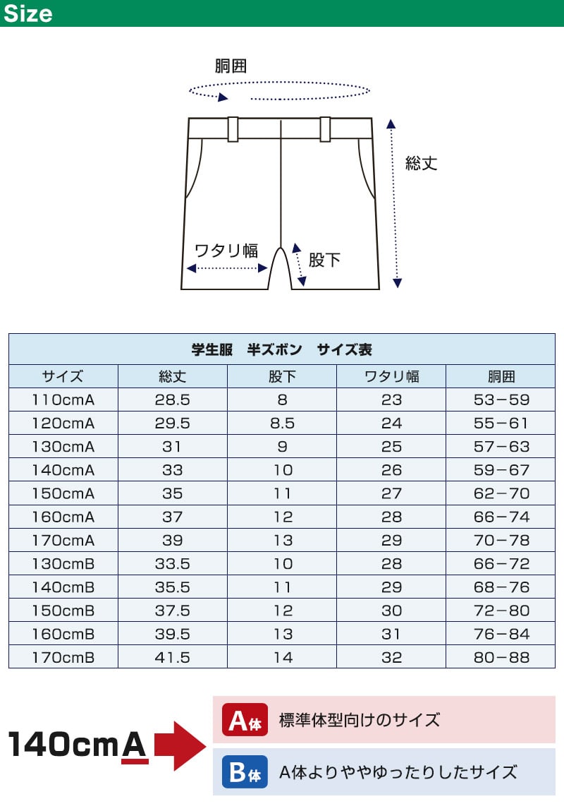 学生服 ズボン 夏用 男子 半ズボン 3分丈 紺 110cmA〜170cmB (制服 夏ズボン ワンタック ノータック 小学生 男の子) (取寄せ)