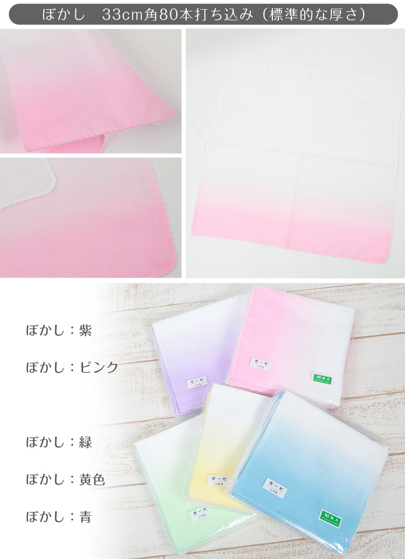 ガーゼハンカチ 赤ちゃん 10枚組 日本製 綿100% カラー ぼかし 33cm角