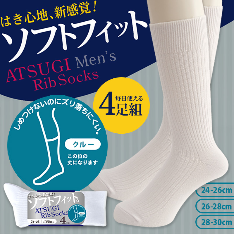 靴下　白　ソックス ATSUGI アツギ Rib Socks ソフトフィット クルー丈ソックス 4足