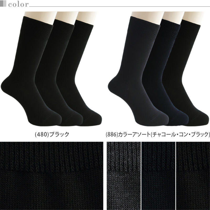 アツギ WORK-Fit 紳士クルー丈ソックス 3足組 (24-26cm・26-28cm) (メンズ 紳士 男性 プレーンソックス 靴下 くつ下  くつした シンプル 無地) (在庫限り) : gc79043 : すててこねっと ヤフー店 - 通販 - Yahoo!ショッピング