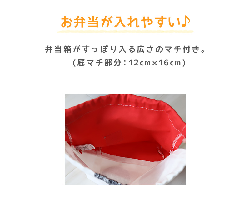 弁当袋 子供 キッズ 給食袋 男の子 女の子 給食 お弁当袋 約17×27×12cm