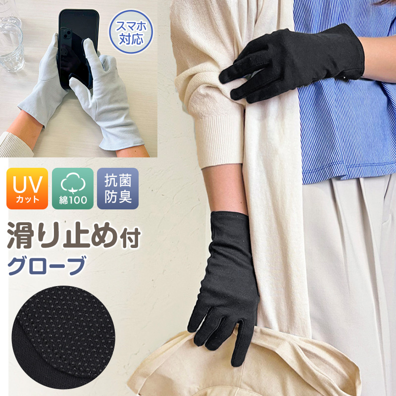 アームカバー 手袋 スマホ対応 uvカット グローブ レディース 綿100 25cm 紫外線カット 紫外線対策 日焼け対策 日焼け防止 夏