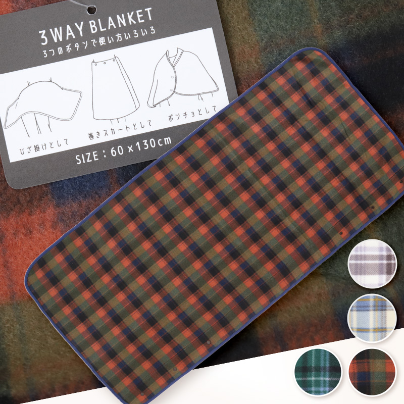 ブランケット 巻きスカート ひざ掛け かわいい おしゃれ 3way フリース あったか 巻スカート ひざかけ 約60×130cm フリース 暖かい あったかい 可愛い 冷え対策 (在庫限り)