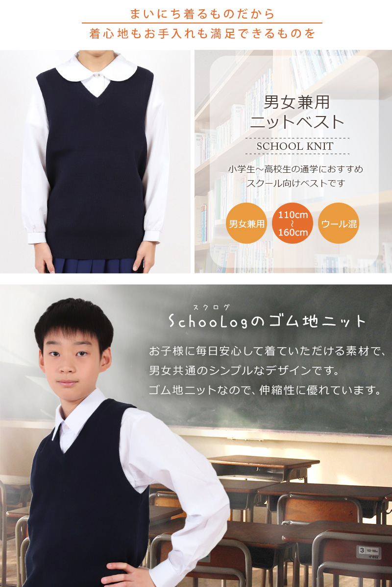 スクールベスト キッズ ニット 子供 女子 男子 制服 ウール混 110cm〜160cm スクール 小学生 中学生 子供服 黒 紺 洗える 120  130 140 150 (在庫限り)