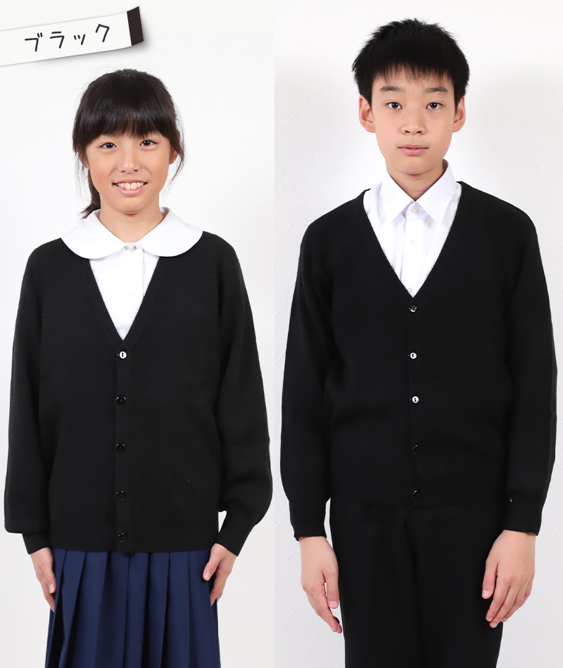 スクール カーディガン キッズ ニット 子供 ウール 110cm〜160cm (小学生 女子 男子 子供服 子ども 学校 通学 暖かい 無地 シンプル 120 130 140 150)