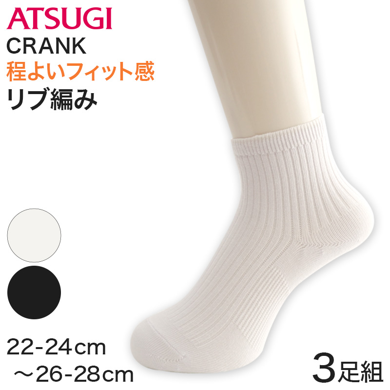 CRANK（ATSUGI） 白ソックス ショート丈 アツギ ソックス 3足組