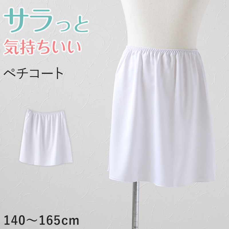 ペチコート スカート 100 から 130 白色 - スカート