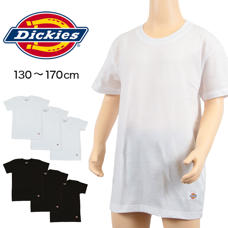 ディッキーズ 男児 半袖丸首シャツ 3枚組 130cm〜170cm (Dickies キッズ 子供 男の子 男子 ボーイズ メンズ 綿 下着 インナー  Tシャツ 白 黒) (在庫限り)