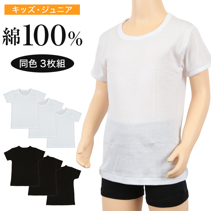 Garau キッズ インナー 綿100% 半袖 男の子 3枚組 120cm〜160cm 子供 