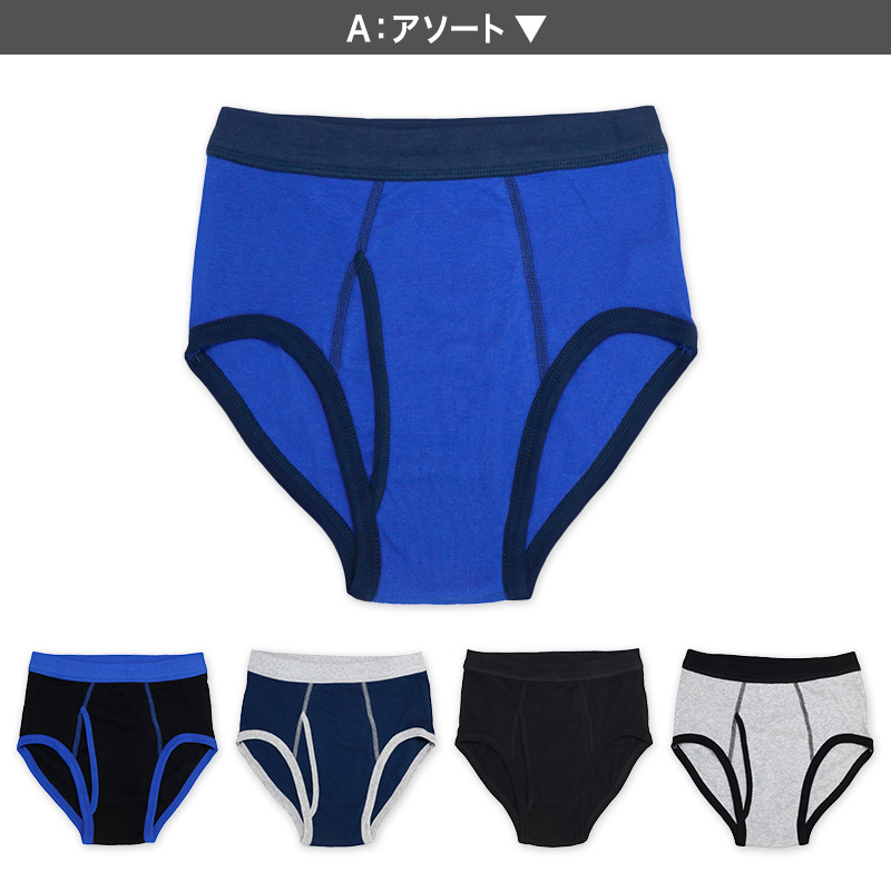 ブリーフ パンツ 男児 キッズ 綿 前開き 5枚組 110cm〜170cm 子供 下着 男の子 綿100％ コットン100％ パンツ セット まとめ買い 110 120 130 140 150 160 170