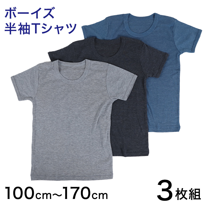 Tシャツ 子供 下着 男の子 半袖 3枚組 100cm〜170cm (無地 シャツ キッズ インナー シンプル ジュニア)  :gr023:すててこねっと - 通販 - Yahoo!ショッピング