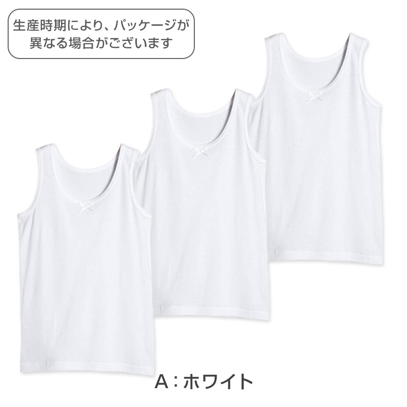 女の子 キッズ タンクトップ 綿100% 下着 3枚組 100cm〜160cm 子供用 肌着 女児 ドライタンクトップ 綿 コットン インナー 女子 子供 白 無地 シンプル セット