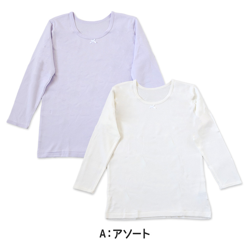 子供 女の子 厚手 綿100% インナー 8分袖 長袖 シャツ 2枚組 冬 100cm〜160cm 下着 肌着 厚地 女児 子ども キッズ ジュニア 無地 シンプル セット コットン (在庫限り)