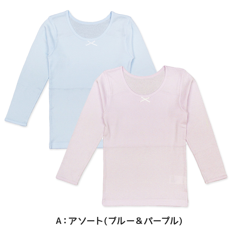 ガールズ ジュニア 胸二重 長袖インナー 2枚組 綿100％ 130cm〜160cm インナー シャツ 下着 綿 コットン 女児 女子 子供 ジュニア 無地 シンプル セット (在庫限り)