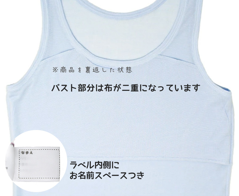 女児 タンクトップ 胸二重 接触冷感 2枚組 140cm〜160cm (タンクトップ インナー シャツ 下着 女の子 女子 子供 キッズ ジュニア 白 水色 無地 シンプル セット)