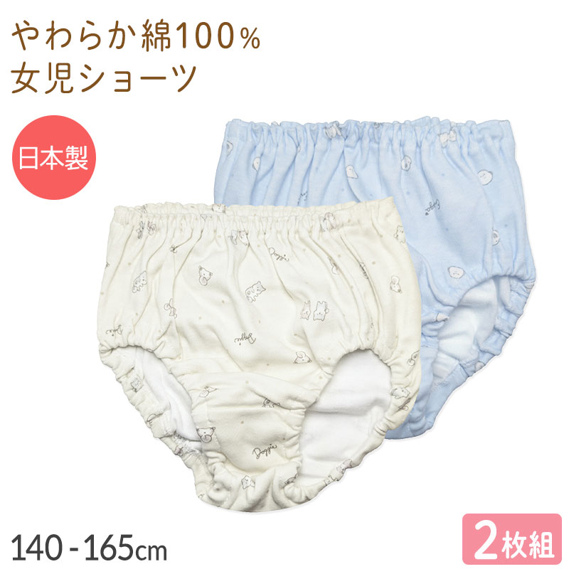 女の子 ショーツ パンツ 綿100％ 2枚組 日本製 140 150 160 165cm 女児 綿素材 日本製 インナー 下着 肌着 ジュニア キッズ 子供 小学生 中学生 女の子 かわいい