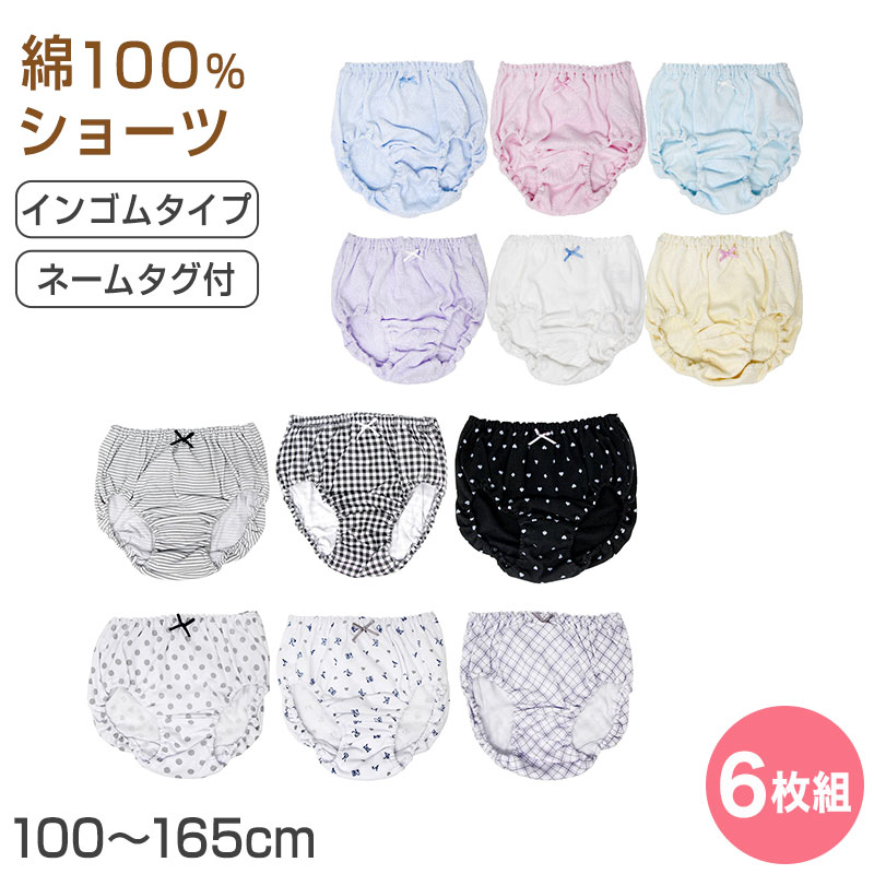 子供 女の子 綿100% ショーツ 6枚組 100cm〜165cm パンツ 下着 セット インナー 100 110 120 130 140 150 160 子ども 女児 コットン 子供肌着