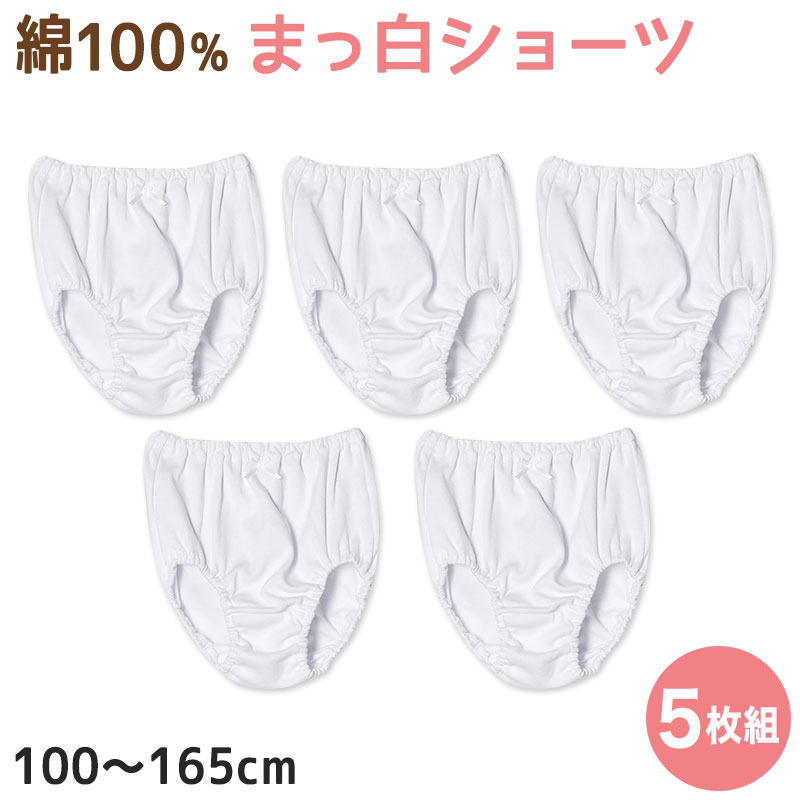 子供 パンツ 女の子 白 綿100 ショーツ キッズ 5枚組 100cm〜165cm 女児 下着 まっしろ セット 綿100% インナー 100 110 120 130 140 150 160 165 肌着