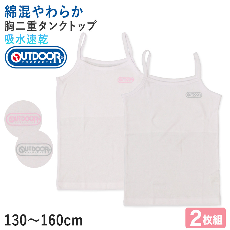 OUTDOOR 胸二重 キャミソール キャミ 2枚組 綿混 インナー 女の子   130cm〜160cm インナー シャツ 下着 綿 コットン 肌着 女の子 女子 ガールズ 子供 キッズ