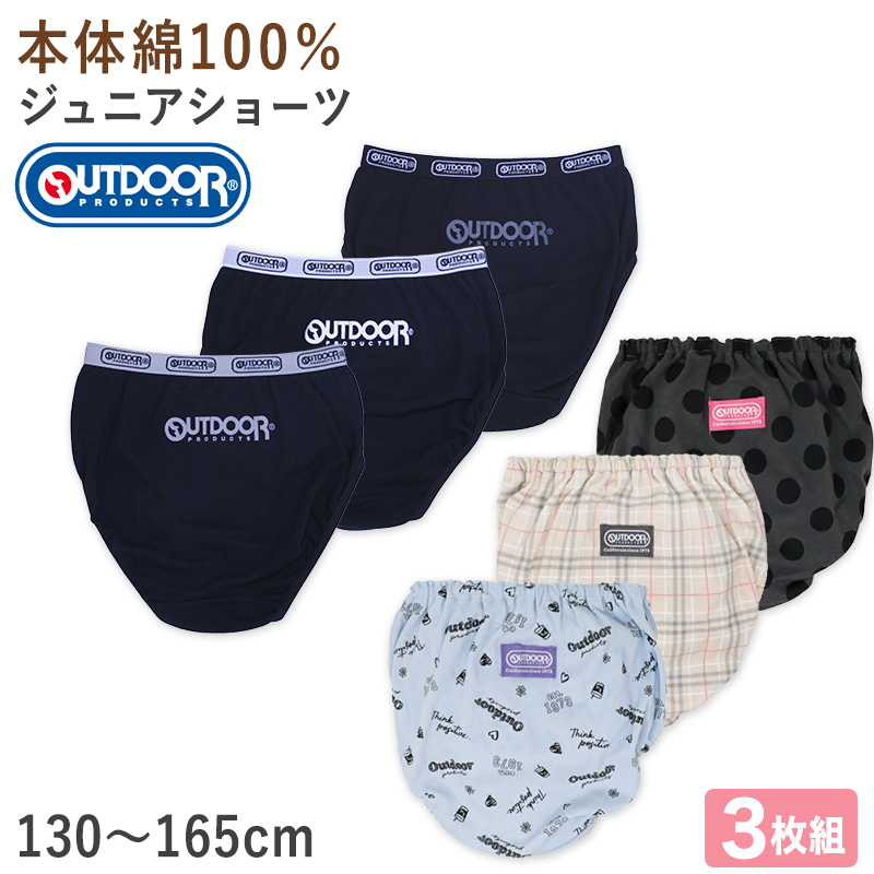 Outdoor ショーツ 綿100 3枚組 130cm 140cm 150cm 160cm 165cm アウトドア キッズ ジュニア 子供 下着 パンツ セット 女の子 インナー 子ども 女児 コットン