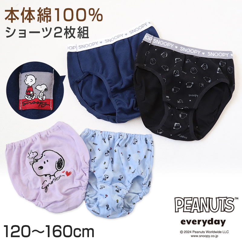 ショーツ パンツ 女の子 スヌーピー 綿100% 2枚組 120cm〜160cm キッズ ジュニア ピーナッツ 子供 下着 パンツ セット 女の子 インナー ジュニア