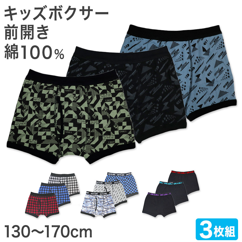 男児 ボクサーブリーフ 3枚組 綿100％ 130cm 140cm 150cm 160cm 170cm ボクサーパンツ キッズボクサー ボクサー 子供 男の子 下着 パンツ キッズ 3枚セット