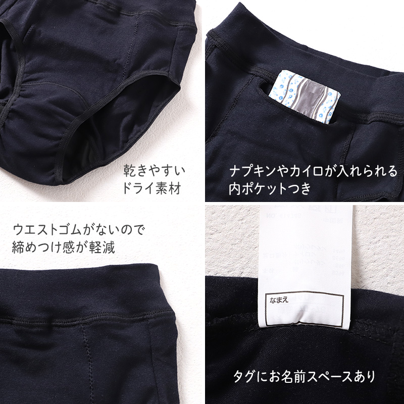 サニタリーショーツ 2枚組 ジュニア ポケット付き 生理用ショーツ DRY 140 150 160 165cm 小学生 中学生 高校生 ドライ 快適 ムレにくい ウエスト二重構造