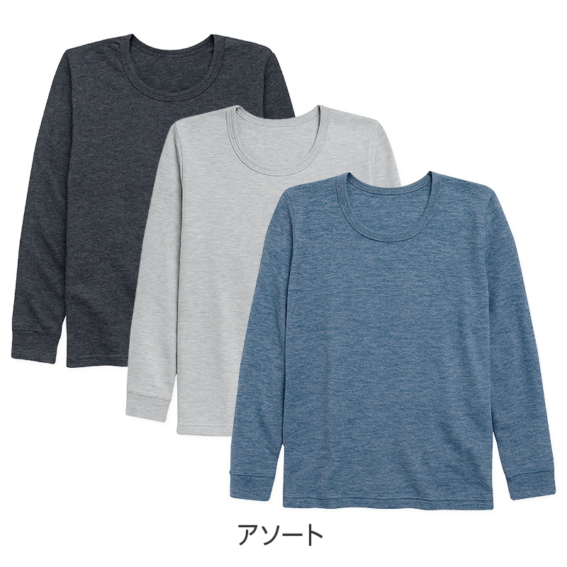 男の子 長袖 インナー 3枚組 綿混 フライス シャツ 100 110 120 130 140 150 160 170cm 下着 子供 キッズ ジュニア 通学用 肌着 乾きやすい 袖口リブ 首元深め 