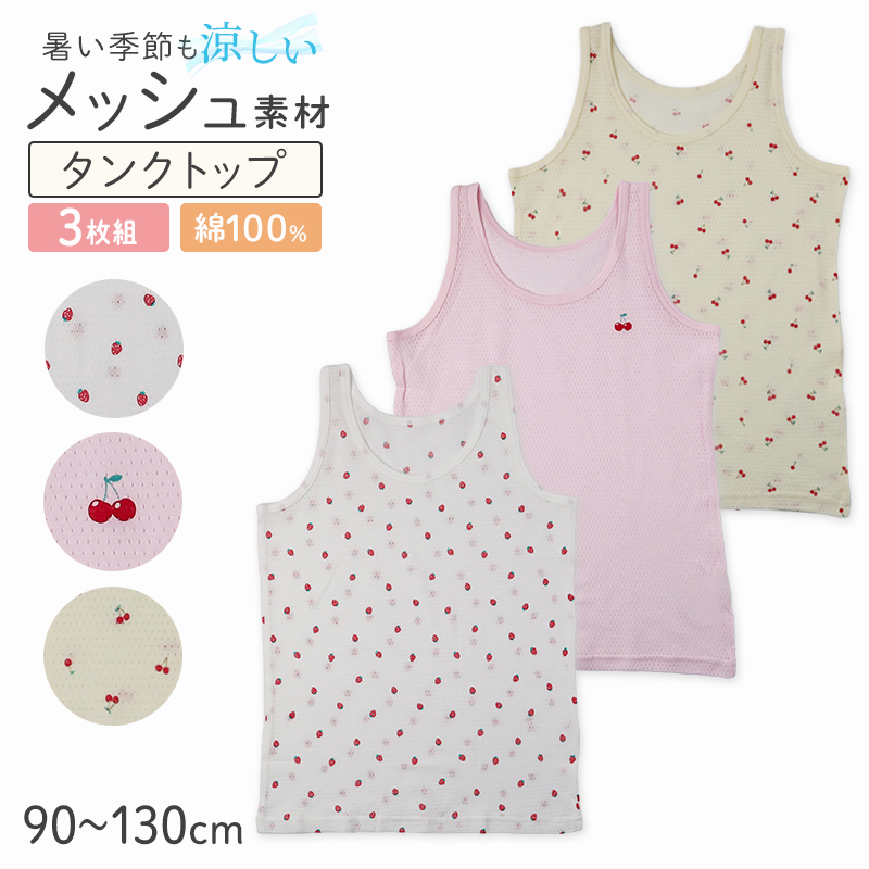Garau（ガロー） 女の子 キッズ タンクトップ 綿100% メッシュ 下着 3