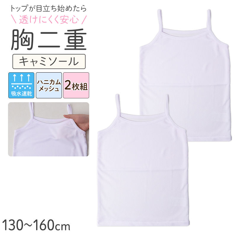 Garau（ガロー） キャミソール 胸二重 キッズ 女の子 メッシュ 吸水速