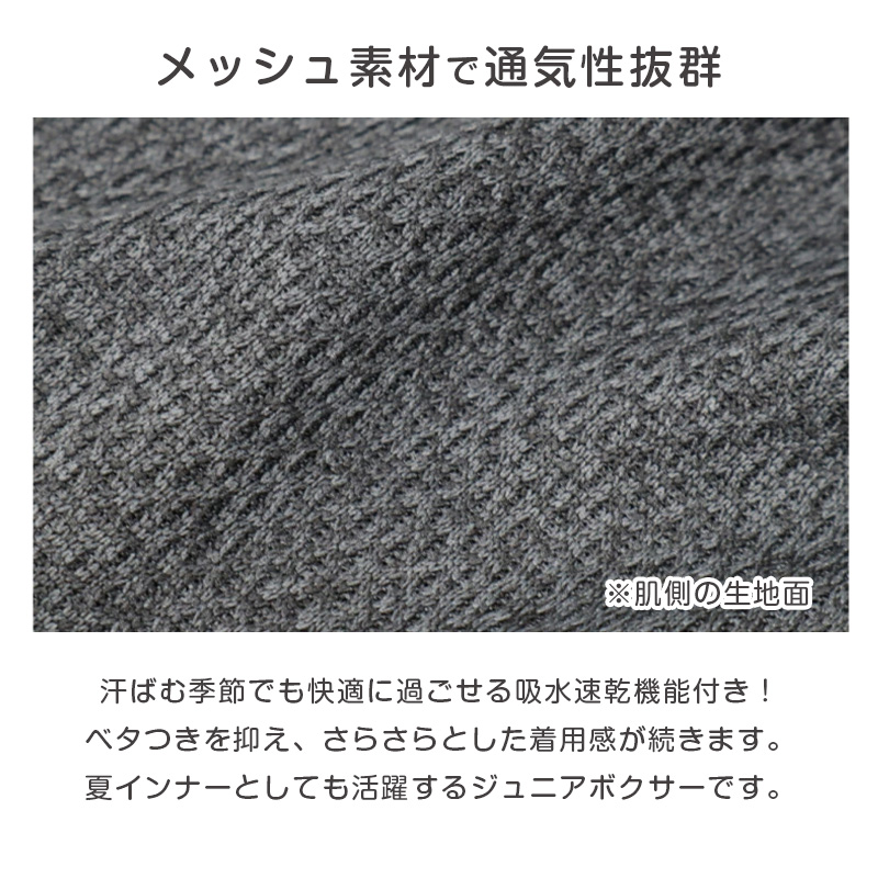 ボクサーパンツ 3枚組 キッズ 男の子 ボクサーブリーフ 下着 子供 110cm 120cm 130cm 140cm 150cm 160cm 170cm インナー ジュニア 前開き メッシュ まとめ買い