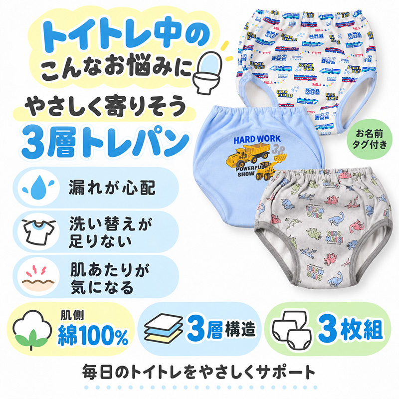 男の子 トレーニングパンツ 肌側綿100％ 3枚組 3層構造 トイトレ パンツ トレパン トイレトレーニング 90 100 110 120 cm キッズ 男児 子供