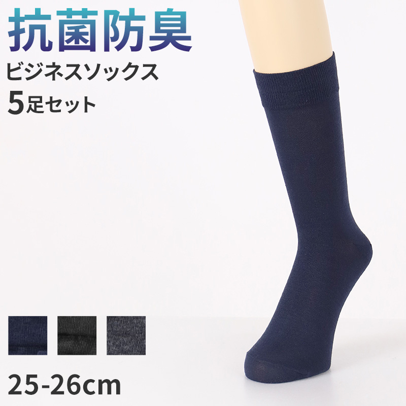 ビジネスソックス メンズ 綿混 抗菌防臭 靴下 5足セット 25 26 cm 春夏