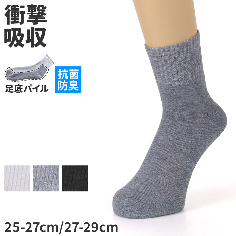 メンズ ソックス クルー丈 足底パイル スポーツ 靴下 抗菌防臭 大きいサイズ 25 26 27 28 29 cm 大寸 ショート クルー クッション性 ソックス パイル底 スポーツ