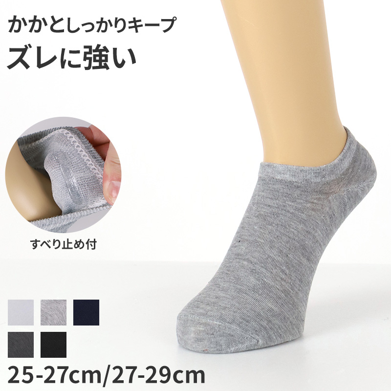 メンズ ソックス アンクレット すべり止め スポーツ 靴下 白 黒 25 26 27 28 29 cm 大きいサイズ 大寸 スニーカー くるぶし アンクル ソックス スポーツ 運動
