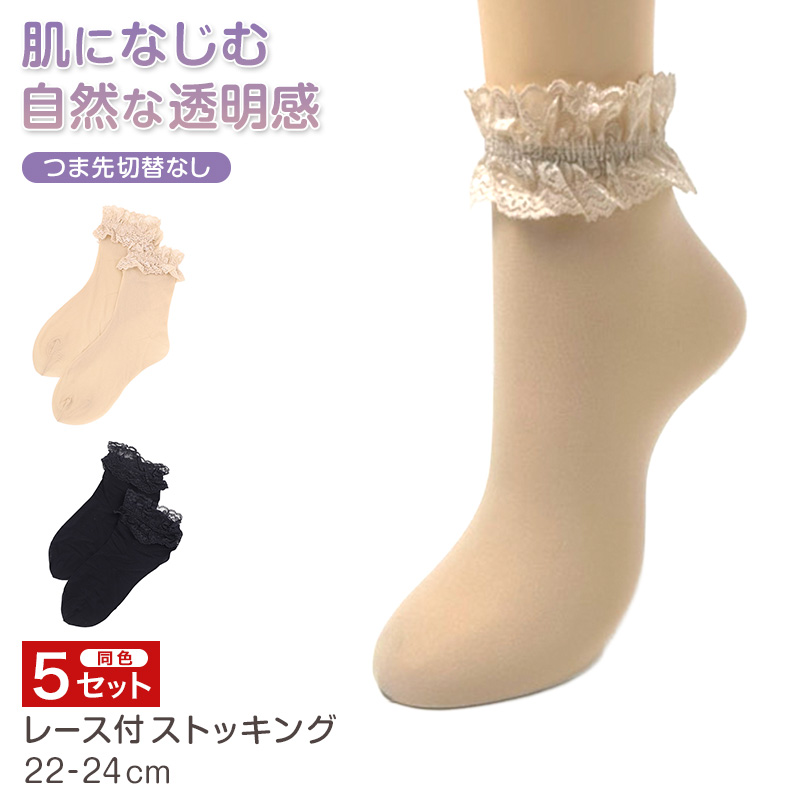 Nodress レース ストッキング　五分丈 レース付ストッキング 5セット ショートストッキング ストッキング